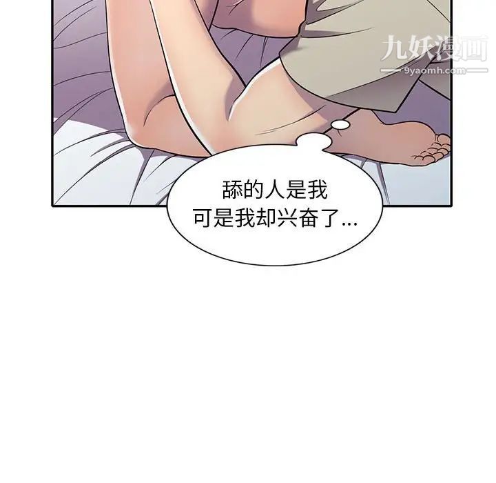 《偷食的滋味》漫画 第10話