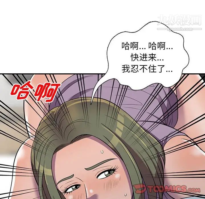 《偷食的滋味》漫画 第10話