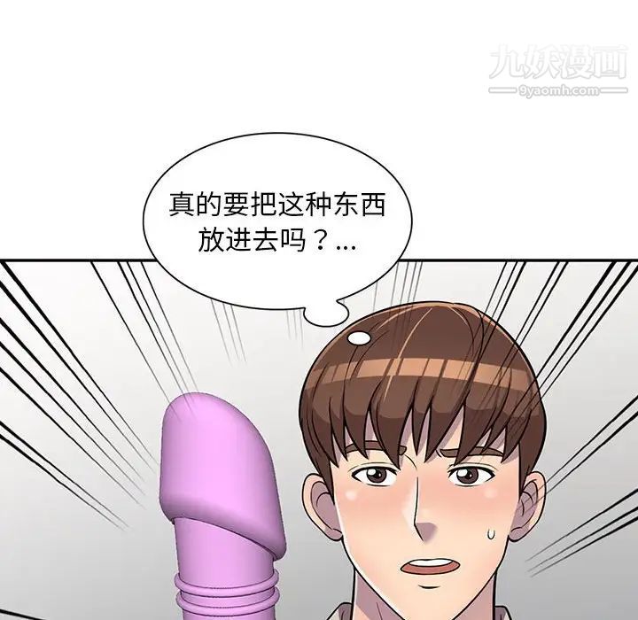 《偷食的滋味》漫画 第10話
