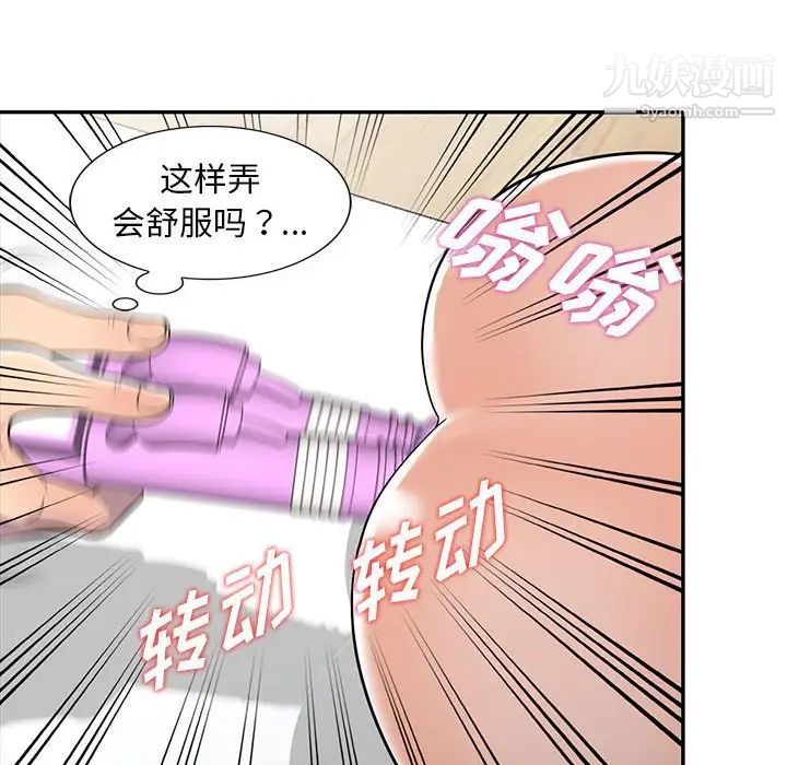 《偷食的滋味》漫画 第10話