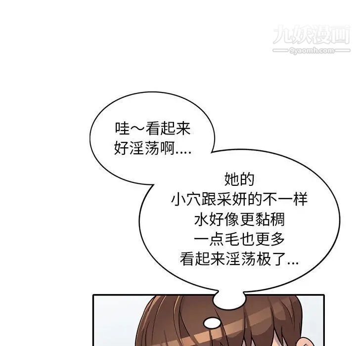 《偷食的滋味》漫画 第10話