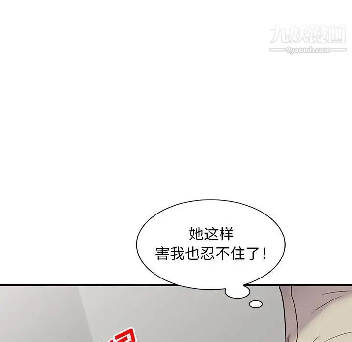 《偷食的滋味》漫画 第10話