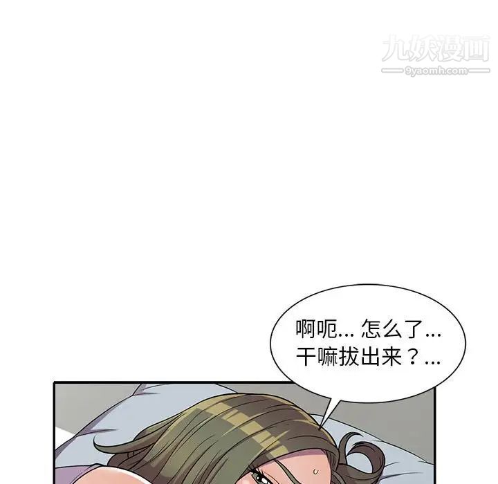 《偷食的滋味》漫画 第10話