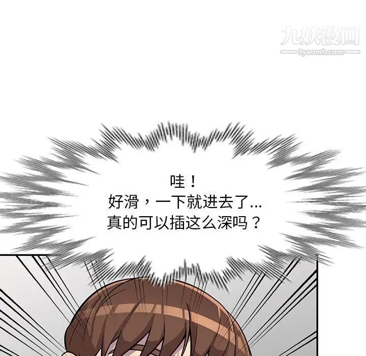 《偷食的滋味》漫画 第10話