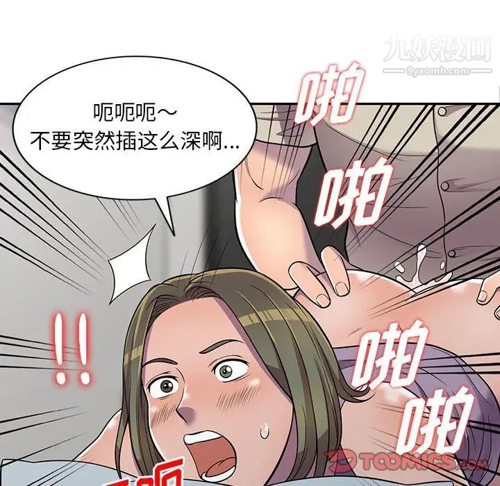 《偷食的滋味》漫画 第10話