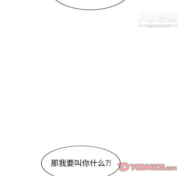 《偷食的滋味》漫画 第10話
