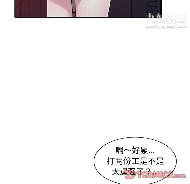 《偷食的滋味》漫画 第10話
