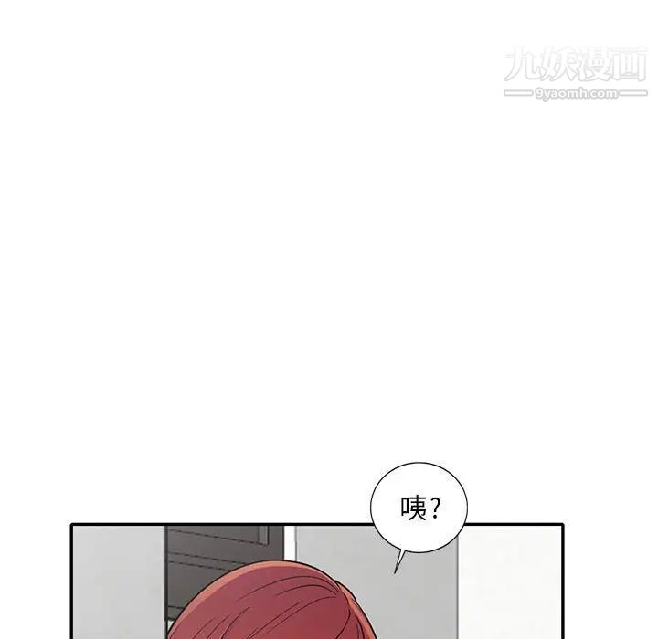《偷食的滋味》漫画 第10話