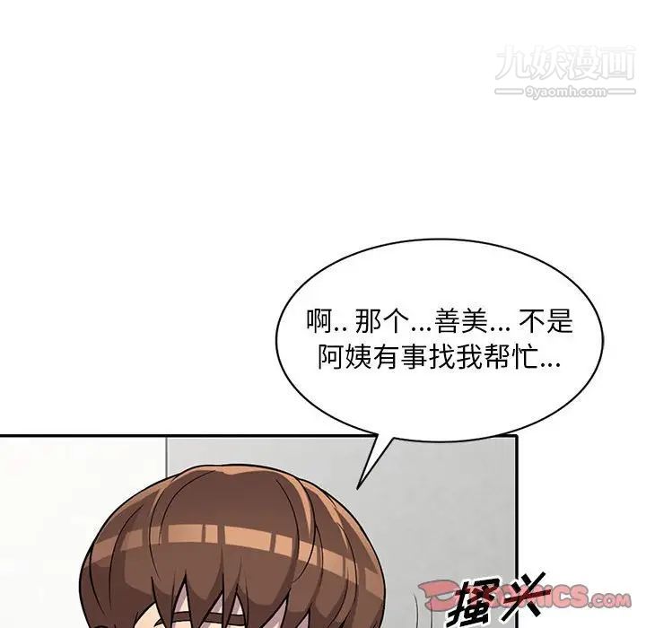《偷食的滋味》漫画 第10話