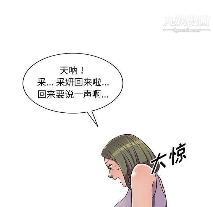 《偷食的滋味》漫画 第10話