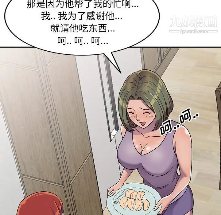 《偷食的滋味》漫画 第10話