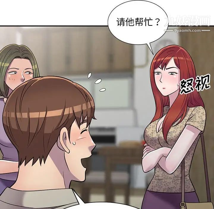《偷食的滋味》漫画 第10話