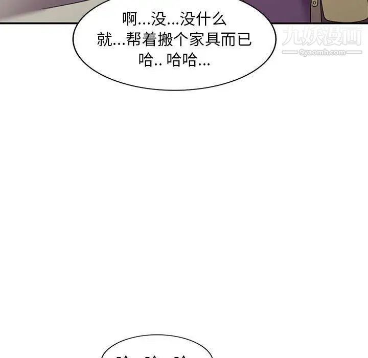 《偷食的滋味》漫画 第10話