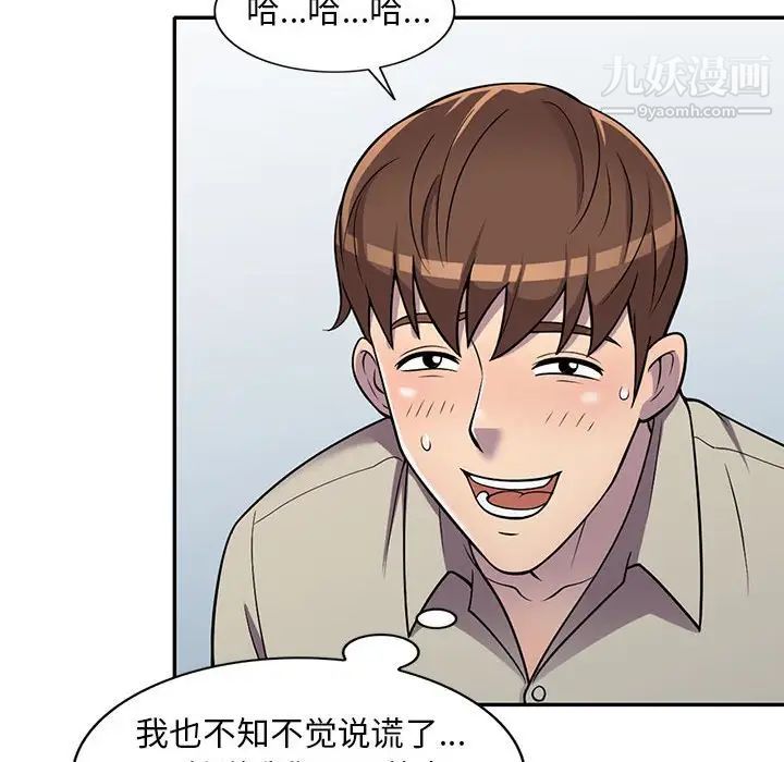 《偷食的滋味》漫画 第10話