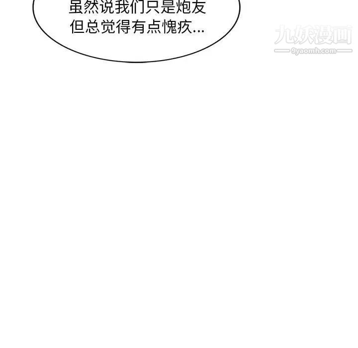 《偷食的滋味》漫画 第10話