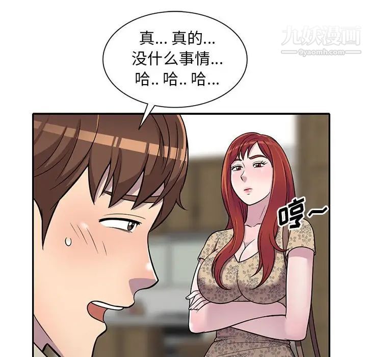 《偷食的滋味》漫画 第10話