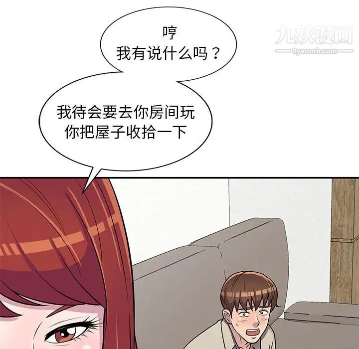 《偷食的滋味》漫画 第10話
