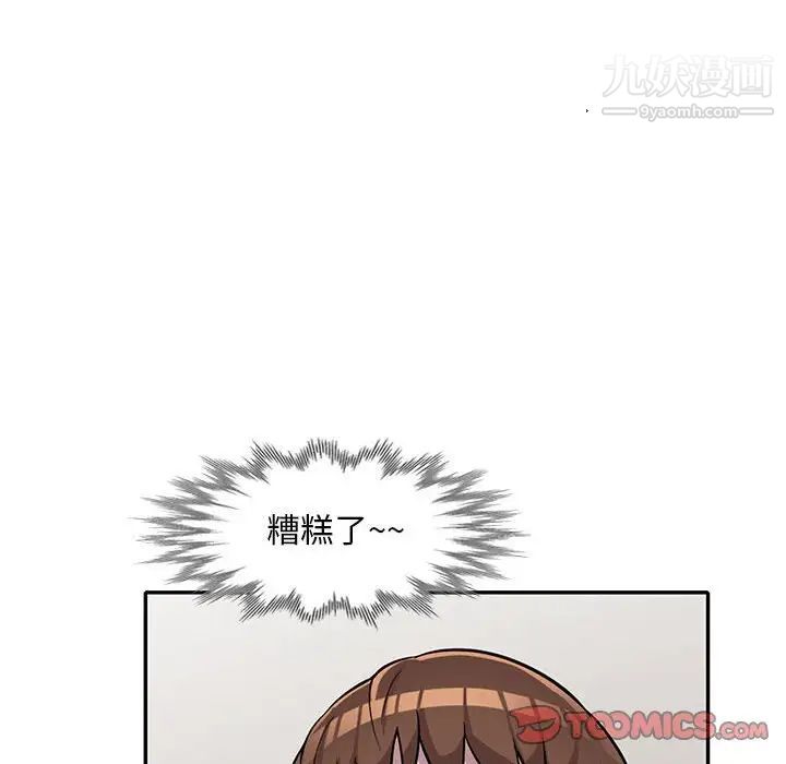 《偷食的滋味》漫画 第10話