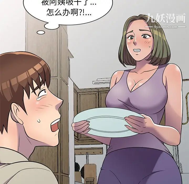 《偷食的滋味》漫画 第10話