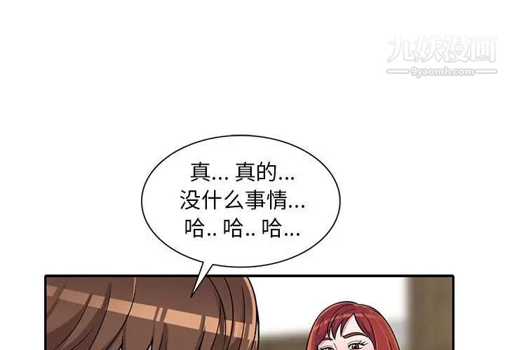 《偷食的滋味》漫画 第11話