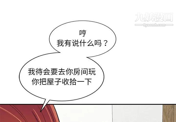 《偷食的滋味》漫画 第11話