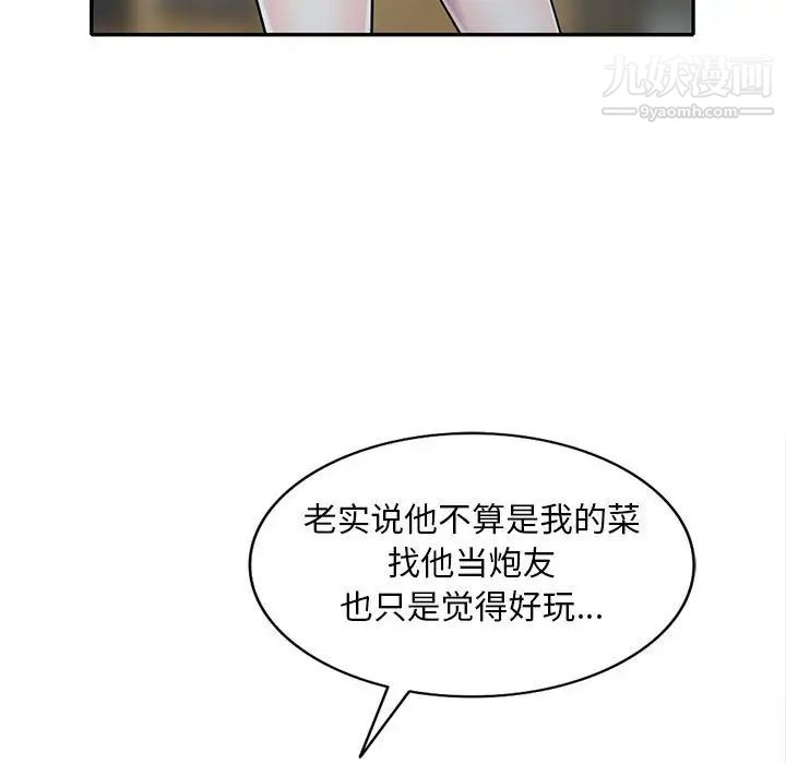 《偷食的滋味》漫画 第11話