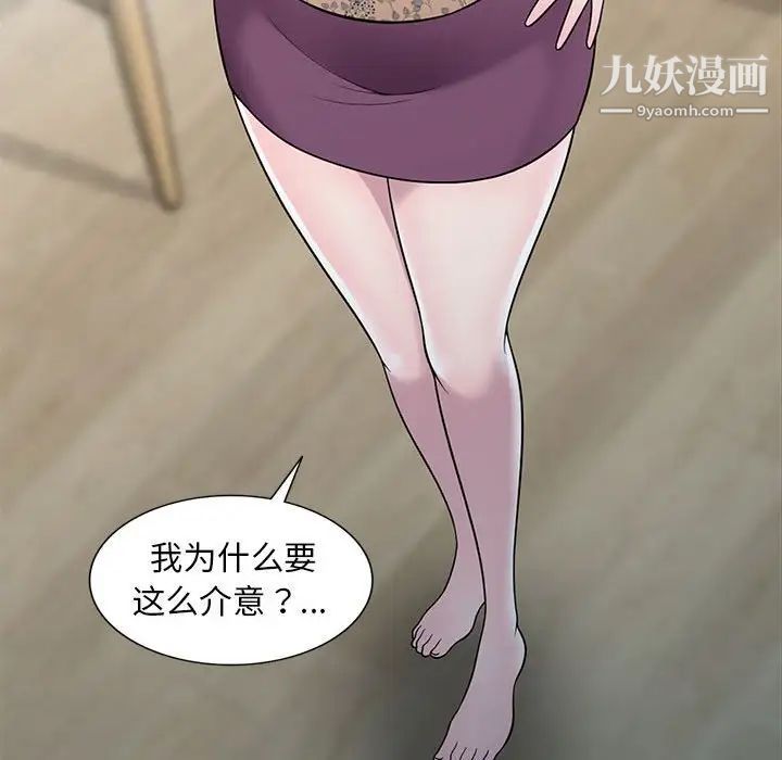《偷食的滋味》漫画 第11話