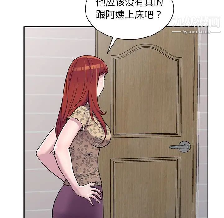 《偷食的滋味》漫画 第11話