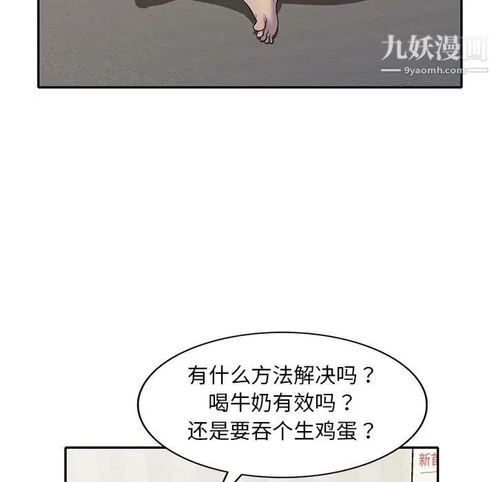 《偷食的滋味》漫画 第11話