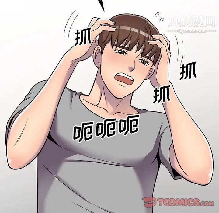 《偷食的滋味》漫画 第11話