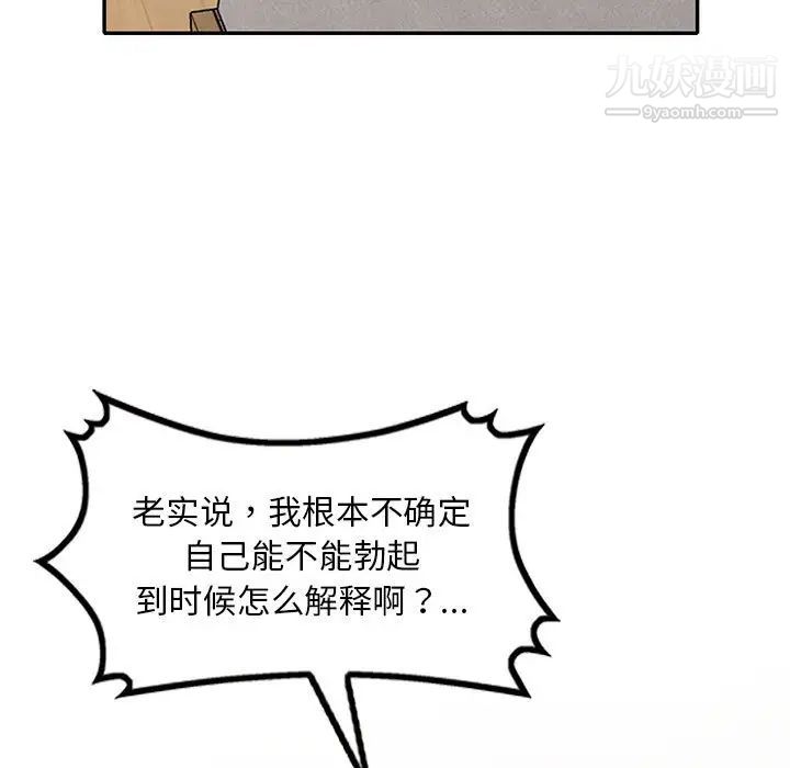 《偷食的滋味》漫画 第11話