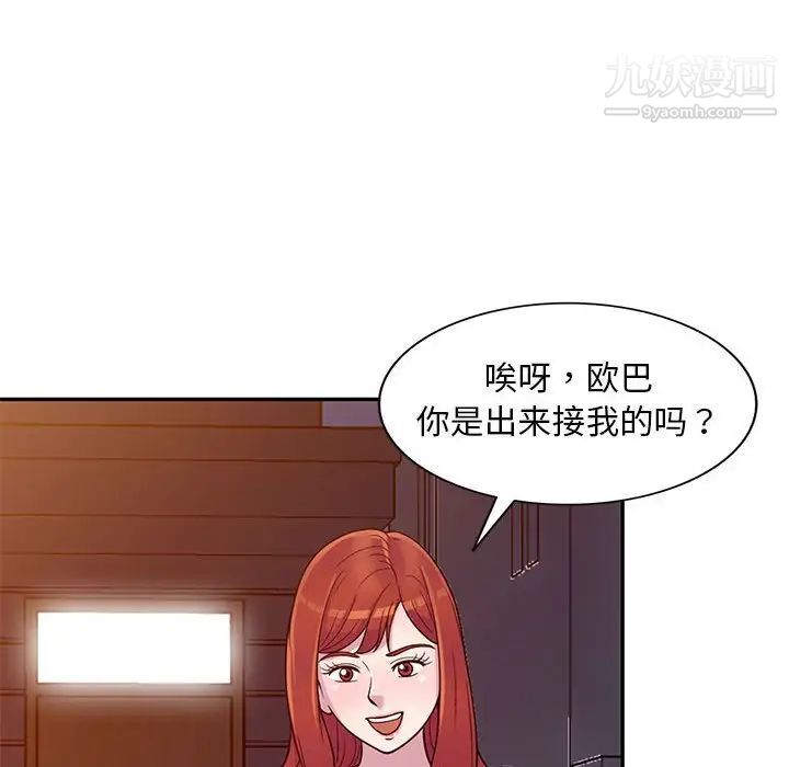 《偷食的滋味》漫画 第11話