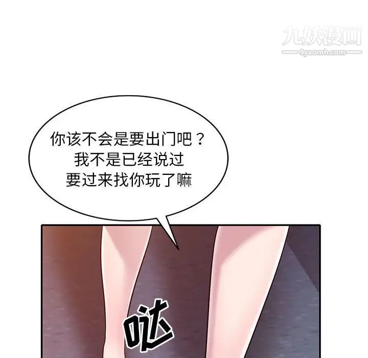 《偷食的滋味》漫画 第11話