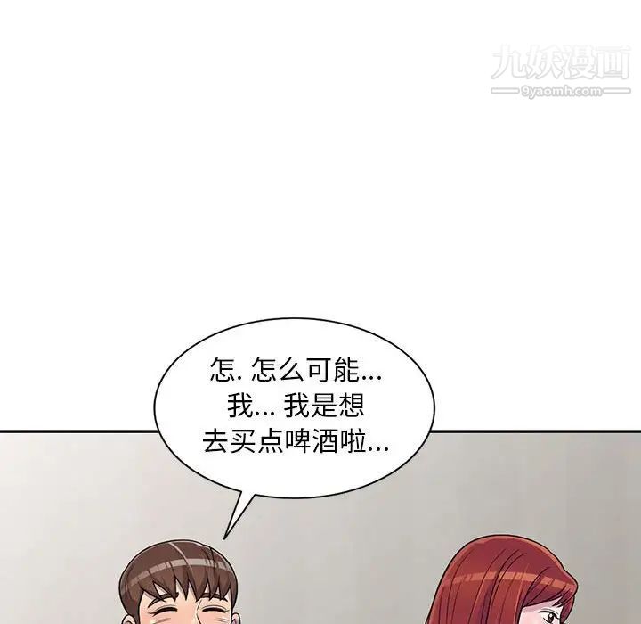 《偷食的滋味》漫画 第11話