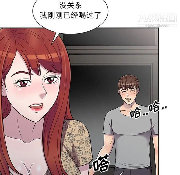 《偷食的滋味》漫画 第11話