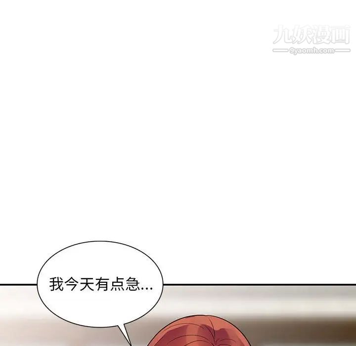《偷食的滋味》漫画 第11話