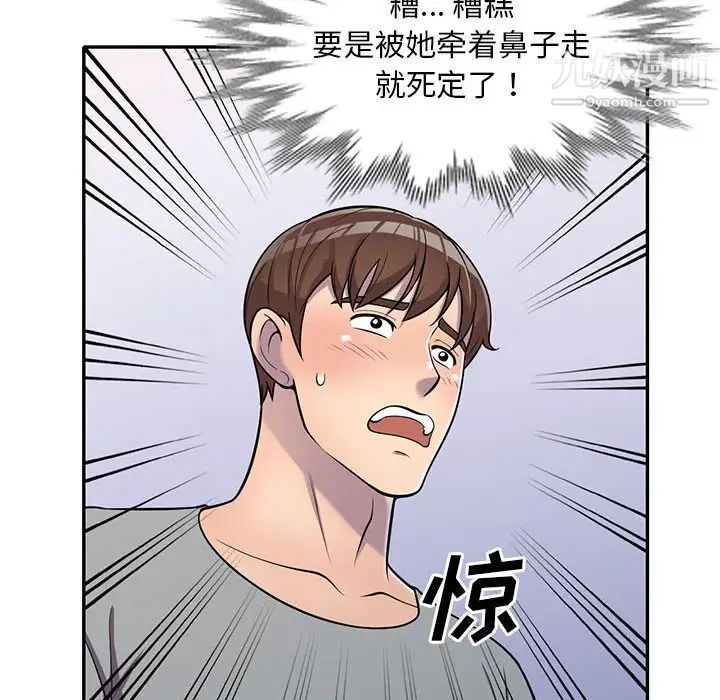 《偷食的滋味》漫画 第11話