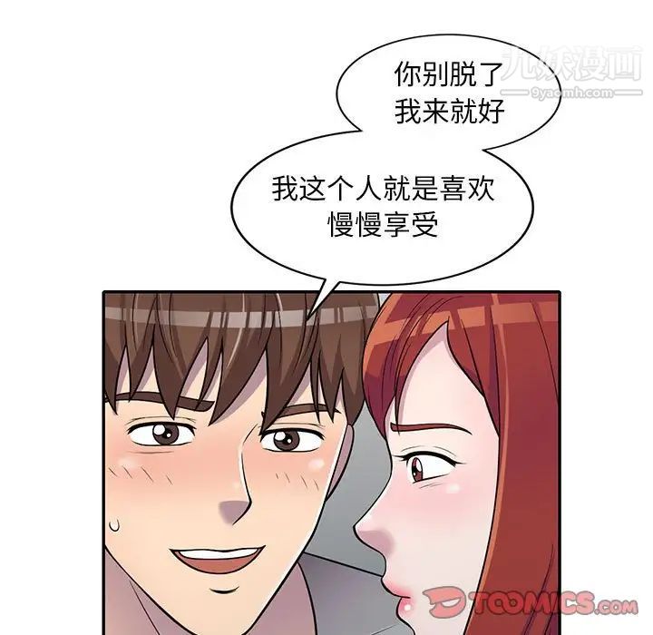 《偷食的滋味》漫画 第11話