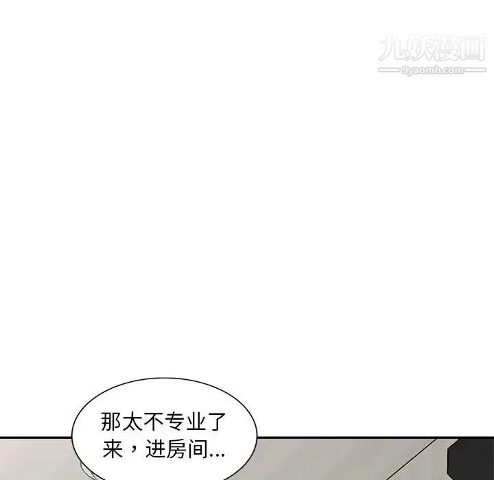 《偷食的滋味》漫画 第11話