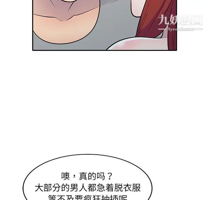 《偷食的滋味》漫画 第11話