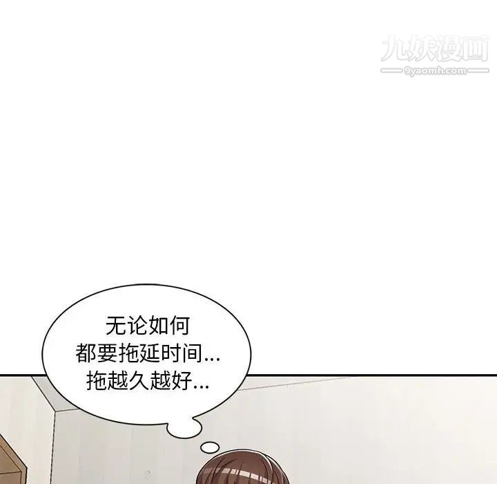 《偷食的滋味》漫画 第11話