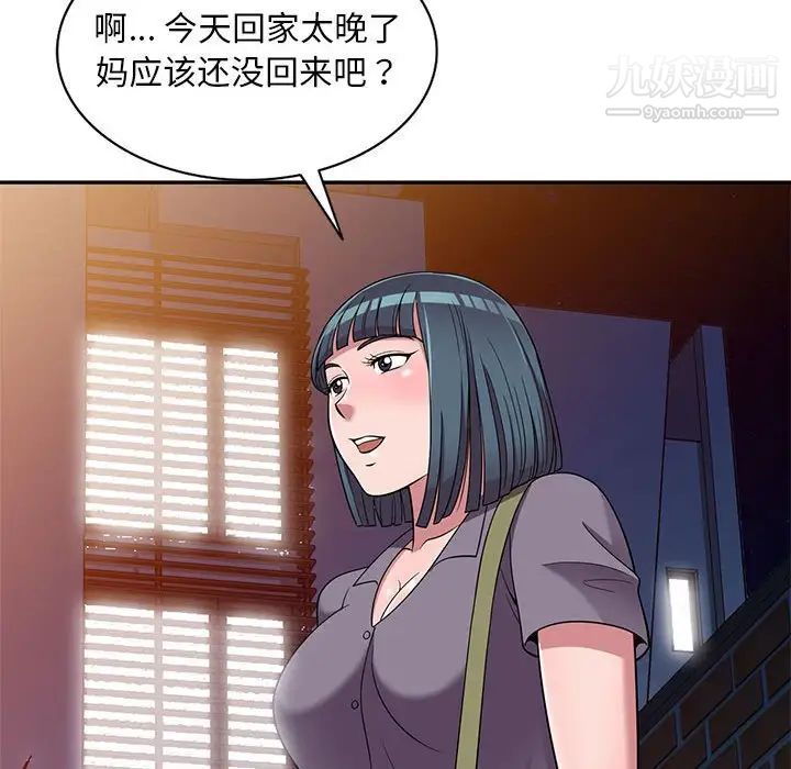 《偷食的滋味》漫画 第11話