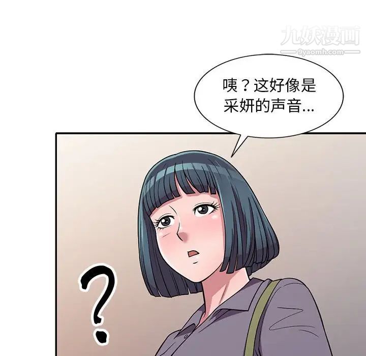 《偷食的滋味》漫画 第11話