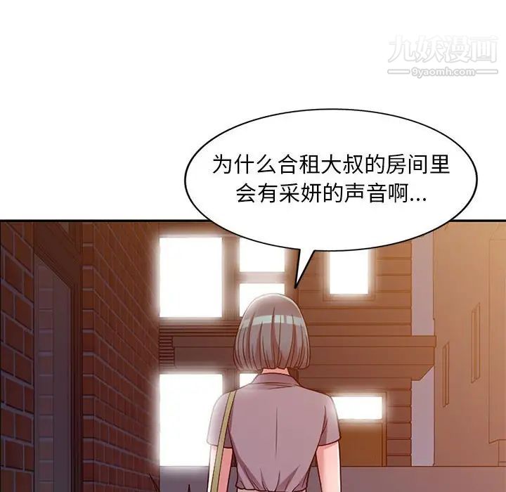 《偷食的滋味》漫画 第11話