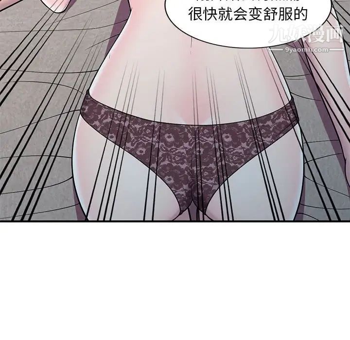 《偷食的滋味》漫画 第11話