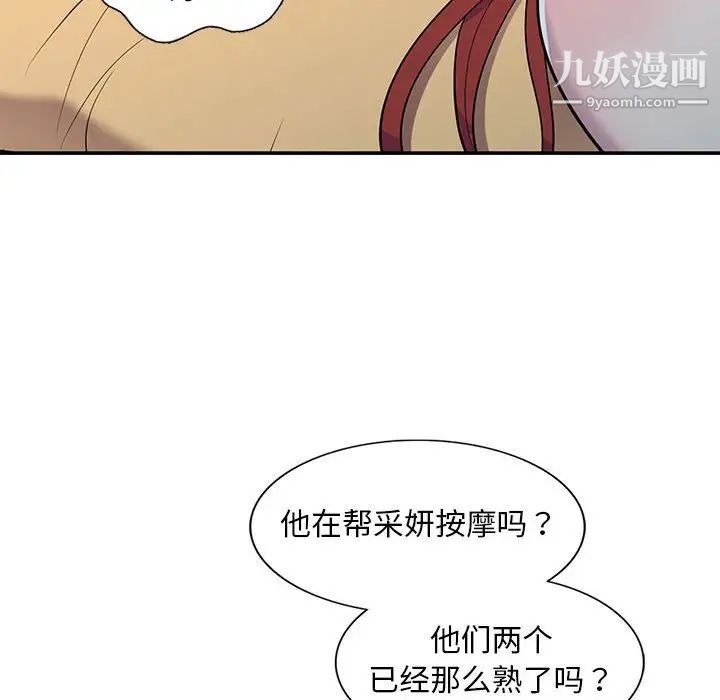 《偷食的滋味》漫画 第11話