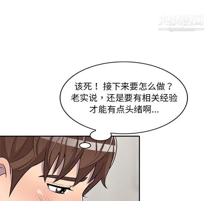 《偷食的滋味》漫画 第11話