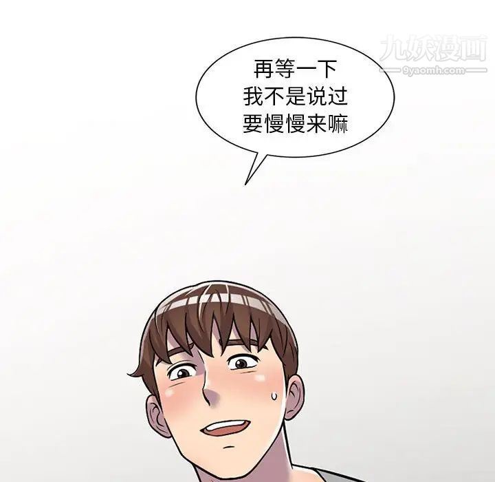 《偷食的滋味》漫画 第11話