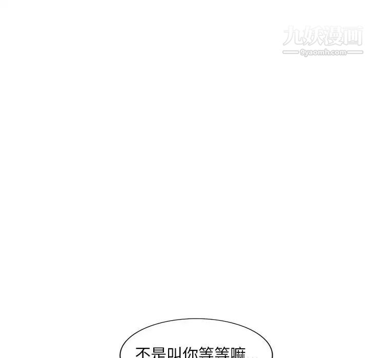 《偷食的滋味》漫画 第11話