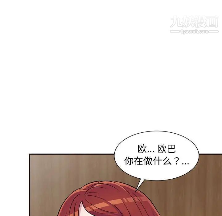 《偷食的滋味》漫画 第11話